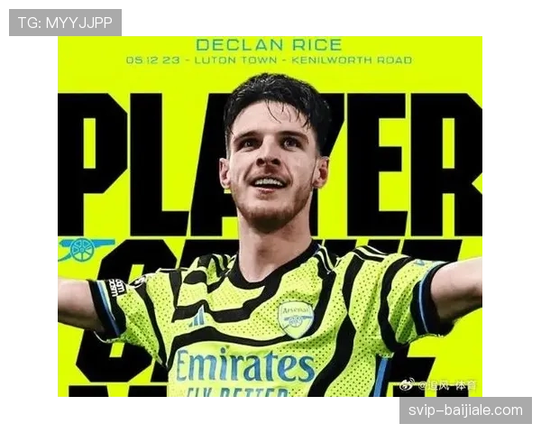 赖斯获评全场最佳 前场紧逼断球成战术转折点